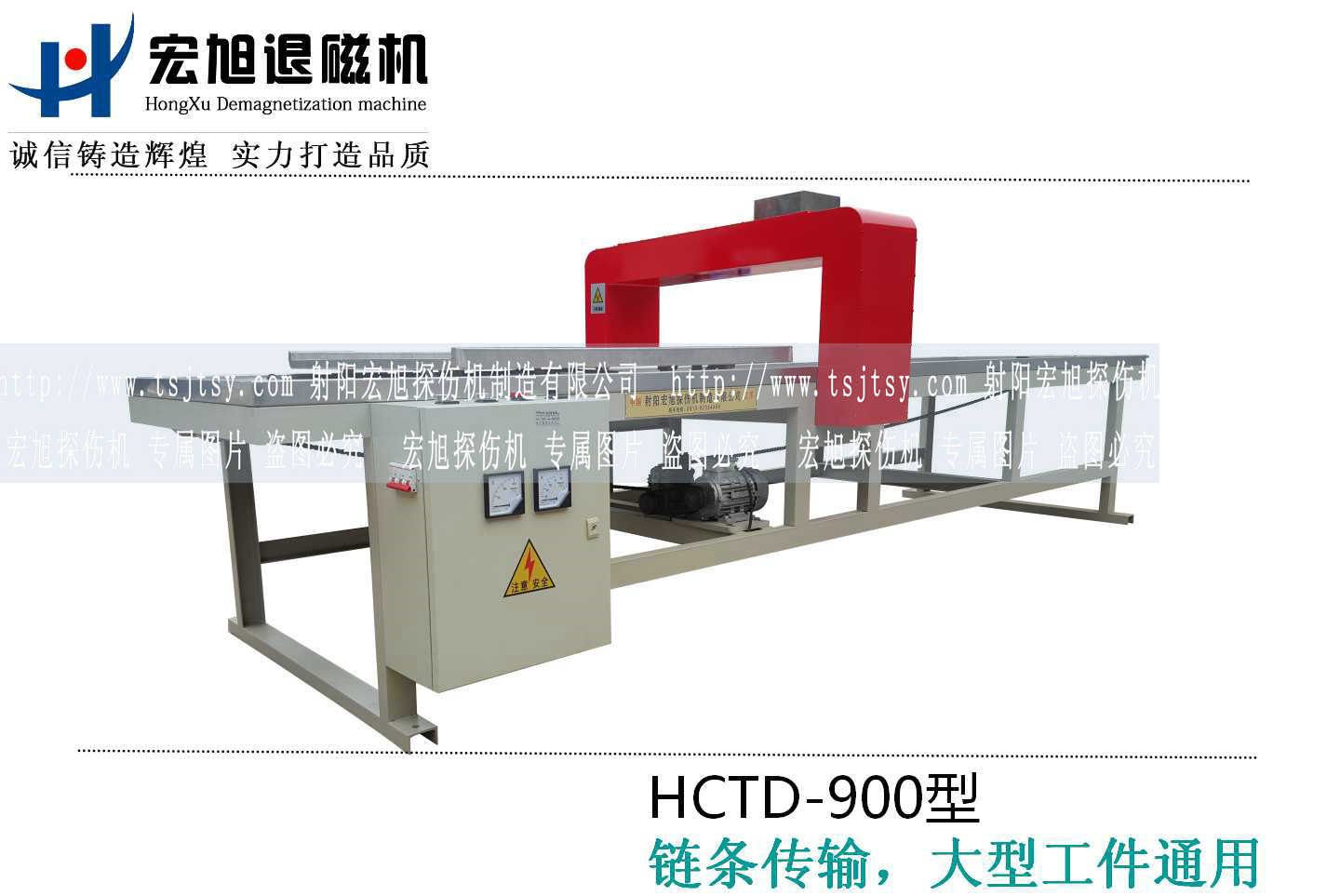 HCTD-900退磁機