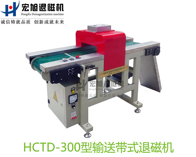 產品名稱：小工件大批量退磁機
產品型號：HCTD-300
產品規格：臺