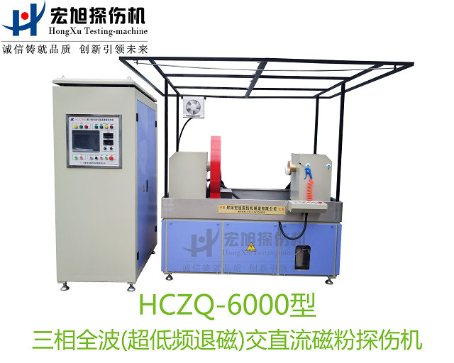 三相全波交直流磁粉探傷機