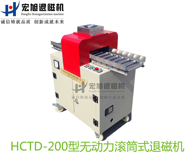 產品名稱：無動力滾筒式退磁機
產品型號：HCTD-250-WDL
產品規格：臺