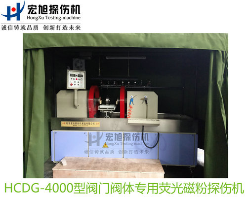 產品名稱：閥門閥體專用熒光磁粉探傷機
產品型號：HCDG-4000
產品規格：臺